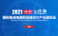 中国(厦门)国际集成电路产业与应用展览会